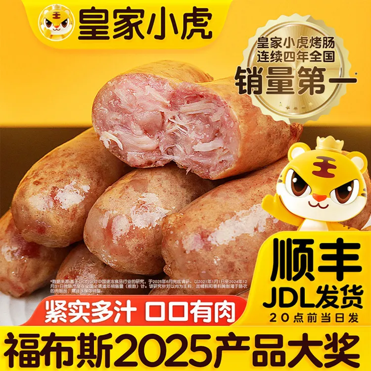 【皇家小虎】脆皮烤肠冷冻半成品空气炸锅地道肠早餐速食火山石香肠