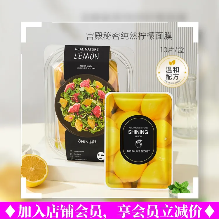 韩国宫殿秘密纯然柠檬面膜蔬菜面膜保湿提亮补水水润温和滋润