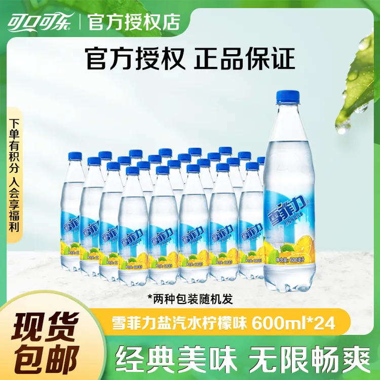 可口可乐雪菲力柠檬味盐汽水600ml*24瓶碳酸饮料夏季解渴饮品整箱