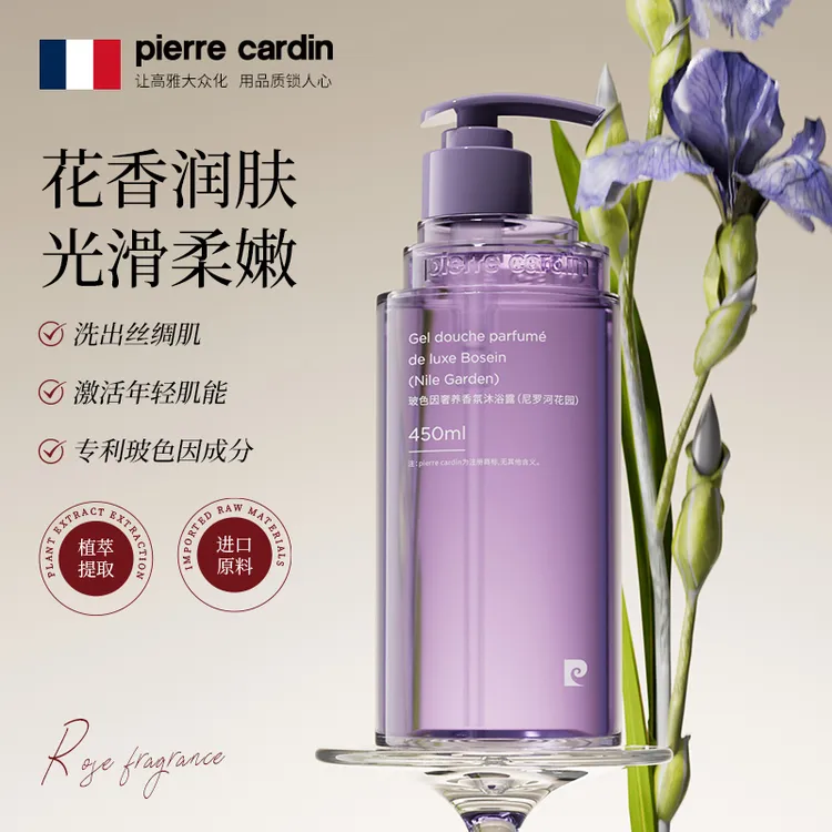 法国皮尔卡丹/pierre cardin轻奢高级香氛系列沐浴露留香持久