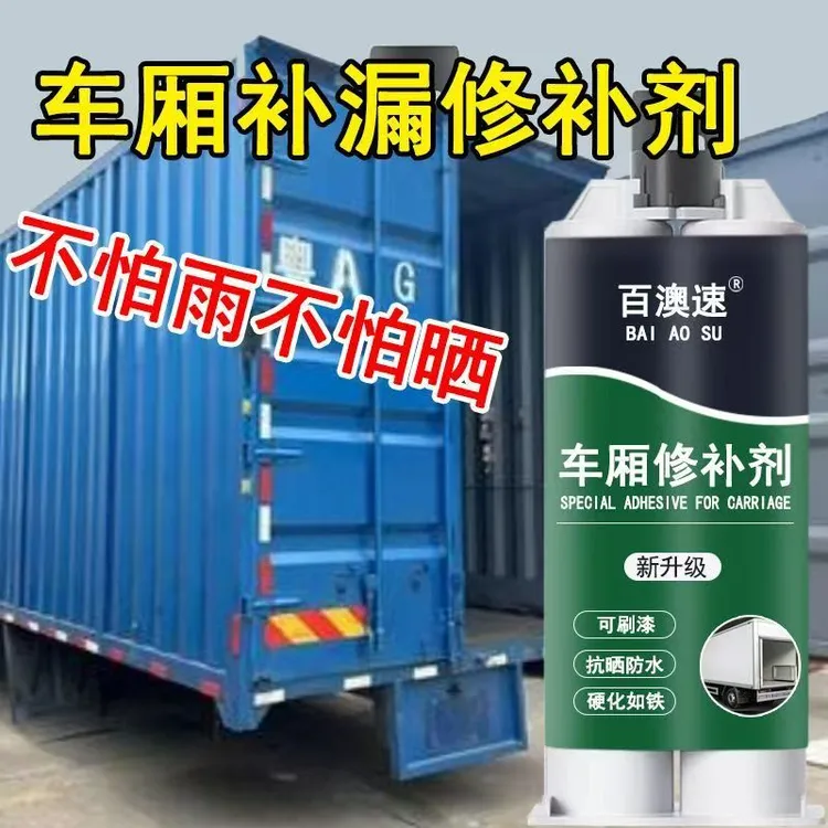 货车车厢补漏胶铁皮车顶修补漏水生锈裂缝粘接孔洞修补水塔修复胶