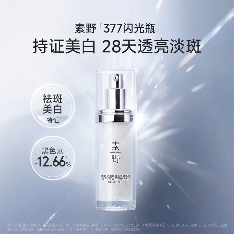 素野377闪光瓶 净透淡斑补水美白精华液烟酰胺精华