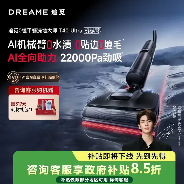 追觅洗地机T40Ultra母婴级100℃除菌可躺平吸拖一体机