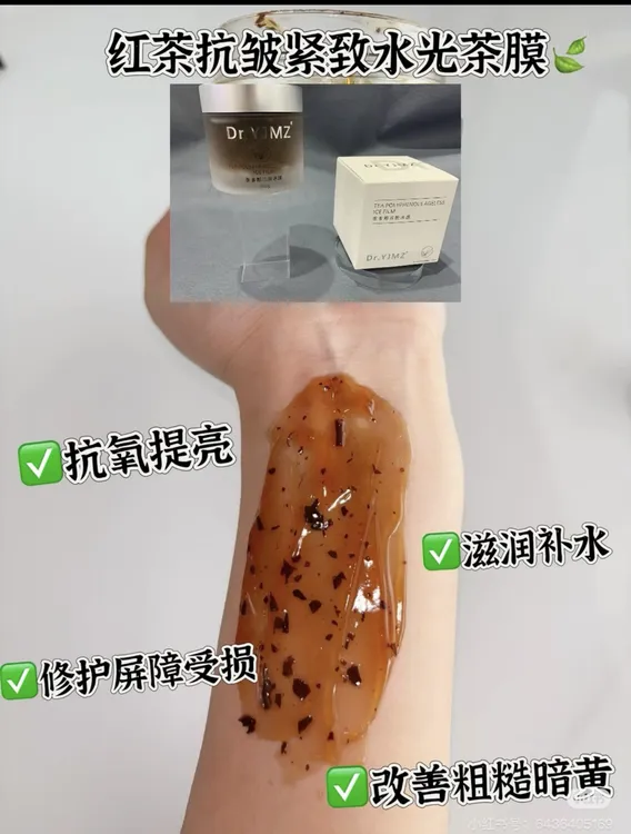 茶多酚植萃面膜保湿舒缓去黄提亮修复