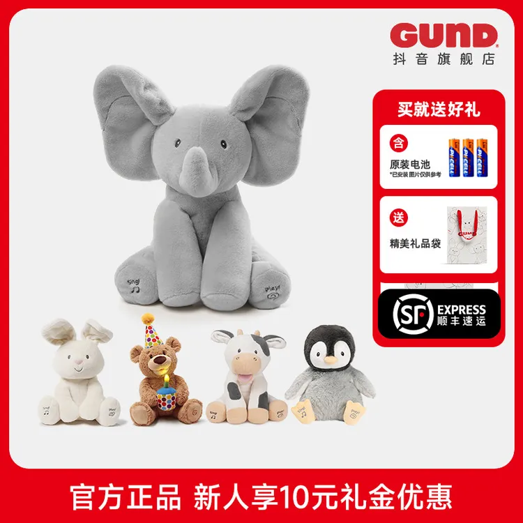 美国GUND菲比小象躲猫猫声动安抚毛绒哄娃大象哄娃小象躲猫猫玩具