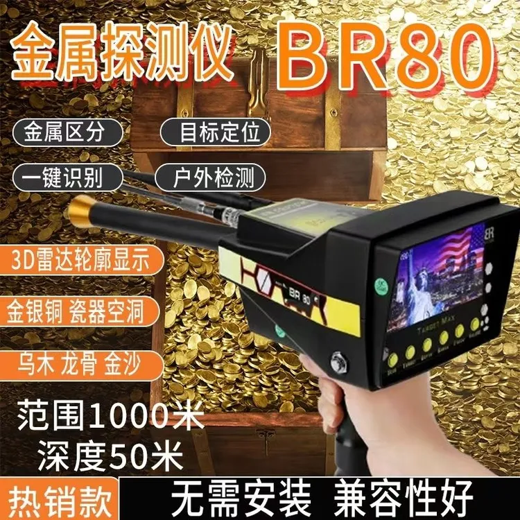 美国BR80远程地下金属探测仪可视探测器考古金银铜户外寻宝