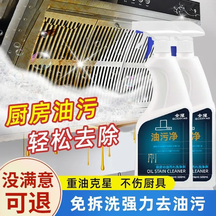 油烟机清洗剂油渍净家用厨房强力除油泡沫清洁重油烟渍抽万能剂
