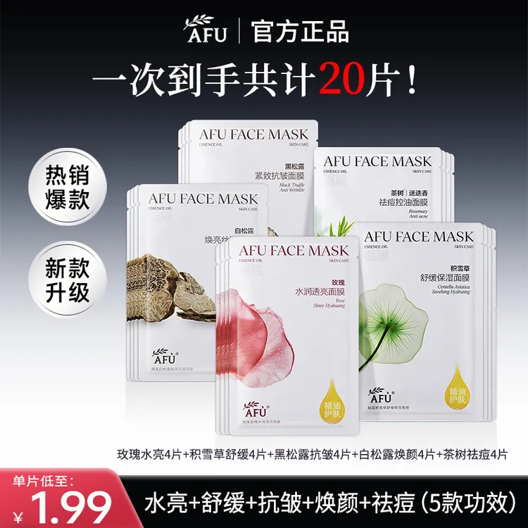 阿芙精油保湿面膜玫瑰积雪草巨补水舒缓抗皱紧致水润透亮控油祛痘商品图