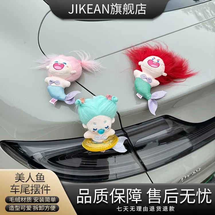 正版Q版美人鱼毛绒玩偶车尾挂件装饰车内饰品车尾摆件