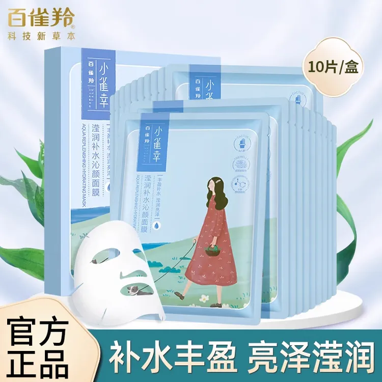 百雀羚小雀幸面膜滢润补水保湿多效水润轻薄贴片护肤推荐官方正品