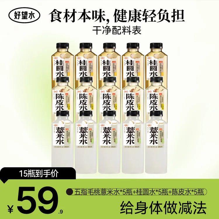 【官方正品】好望水五指毛桃薏米水椰香桂圆水陈皮水0糖0脂d