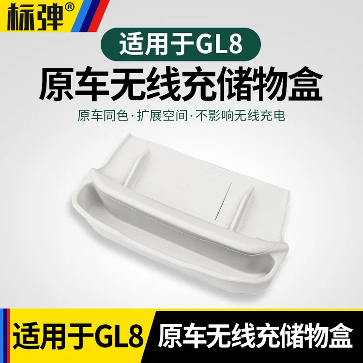 25款别克GL8phev陆尊插混中控无线充电储物盒垫ES汽车内饰品改装
