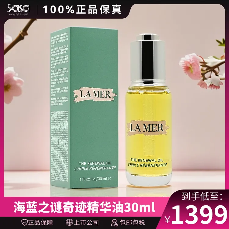 LA MER海蓝之谜奇迹精华油30ml再生活肤紧致焕活舒缓修护滋润面部