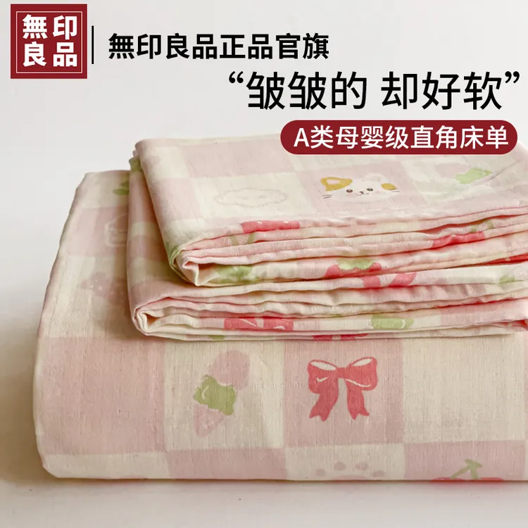 無印良品全棉单人床单单件100纯棉可裸睡不跑不滑床学生宿舍被单