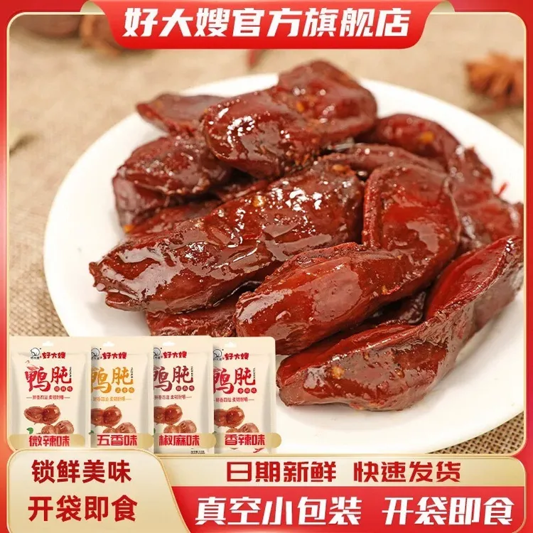 好大嫂品牌115g*2袋香辣卤味鸭胗鸭郡肝微辣真空独立包装休闲食品