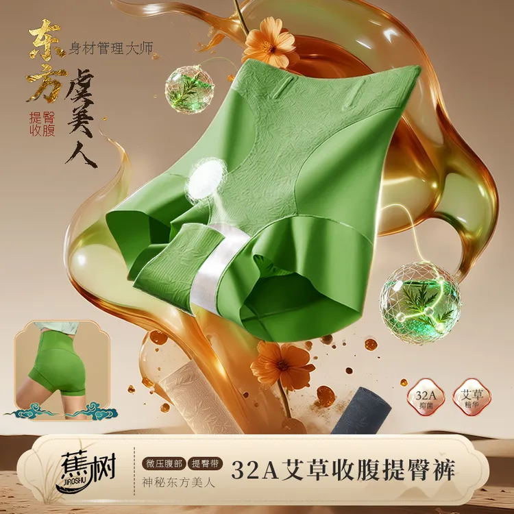 蕉树【国韵浮雕】32A神秘东方美学艾草提臀浮雕刺绣桑蚕丝收腹裤781