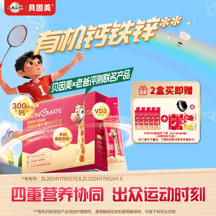 【2盒】贝因美小红条钙维生素D3能量饮儿童钙铁锌液体直饮包液体钙商品图