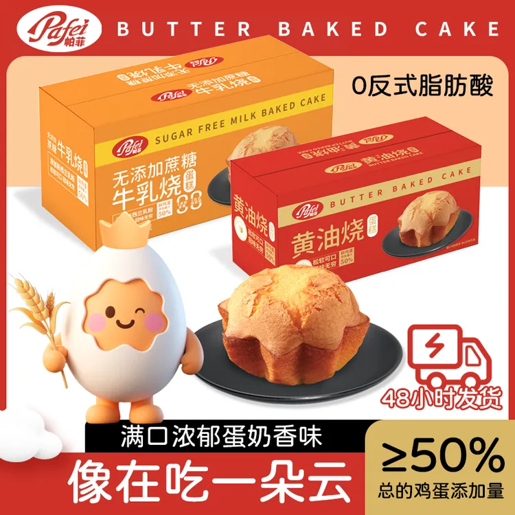 无水蛋糕老式面包休闲零食奶香学生宿舍早餐代餐解馋整箱