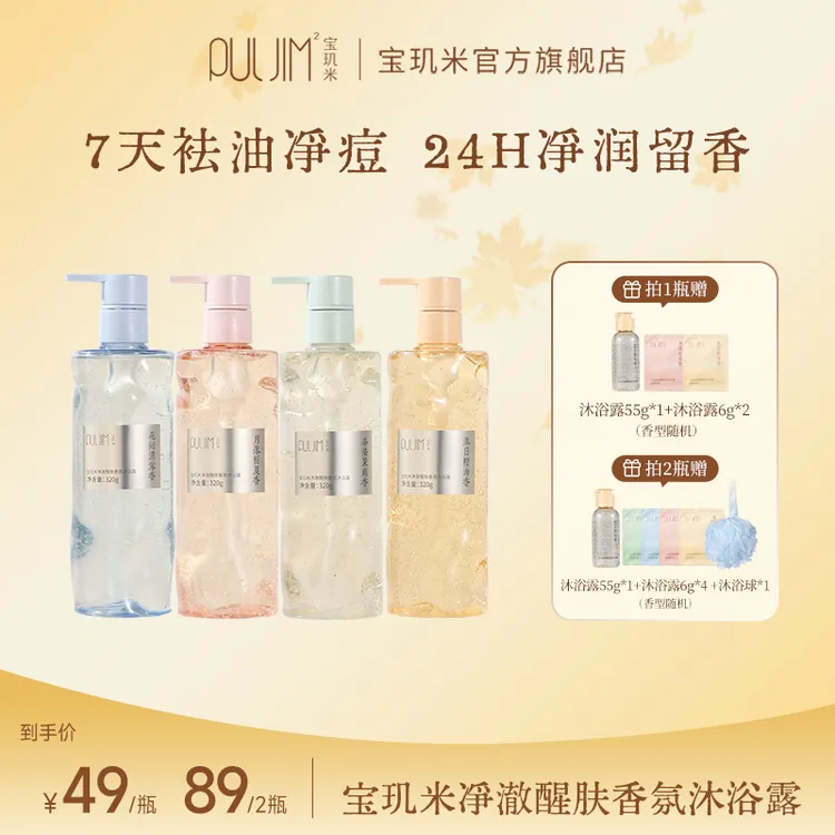 宝玑米净澈醒肤香氛沐浴露持久留香净润焕亮肌肤水润保湿清爽净痘