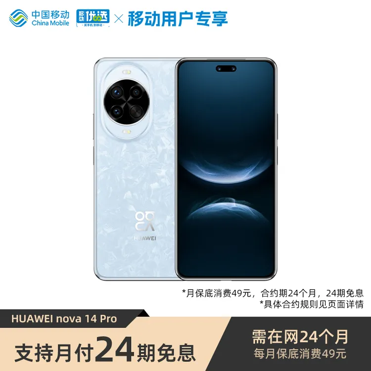 【24期免息】华为nova14 pro 新品 超清拍照 智能手机