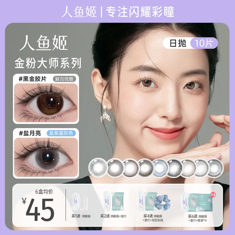 人鱼姬日抛【金粉大师】爆款氛围感自然彩片温柔系烟波蓝美瞳10片