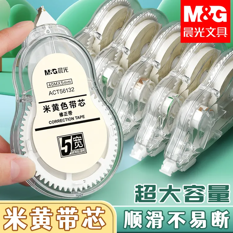 晨光隐形无痕修正带3-6年级学生专用大容量涂改带改正带文具批发