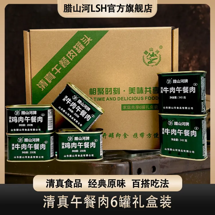 腊山河午餐肉罐头礼盒装6罐办公室户外露营家庭火锅泡面速食食品