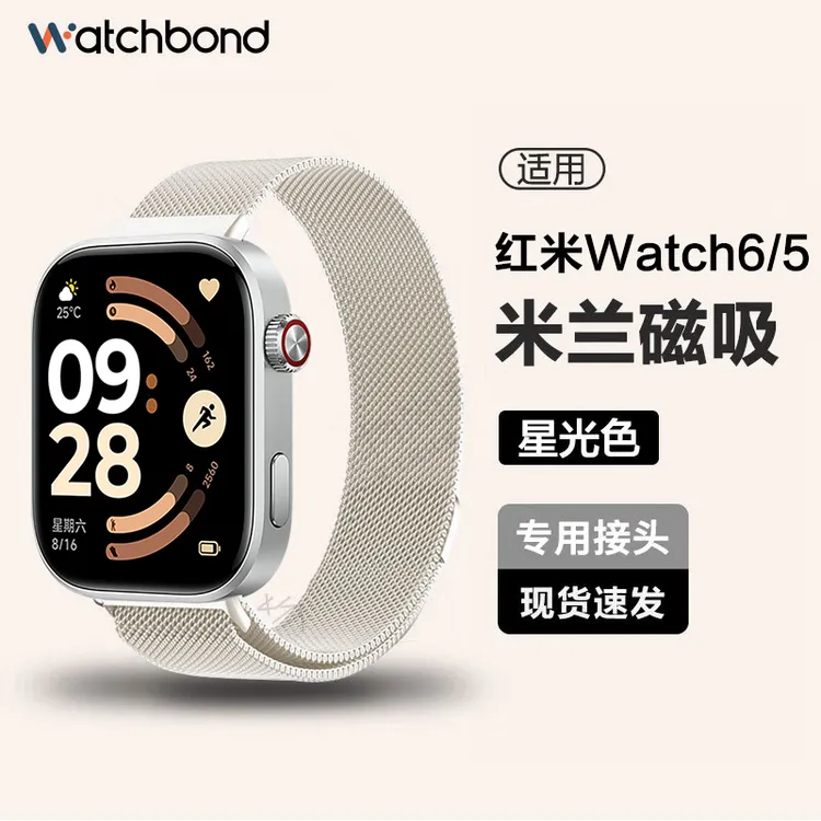 适用新款红米watch5/6米兰磁吸手表带小米手环9Pro运动智能4腕带