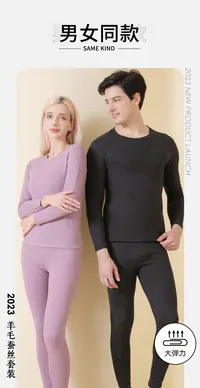 G男女款羊毛桑蚕丝保暖内衣套装【2038-2039】