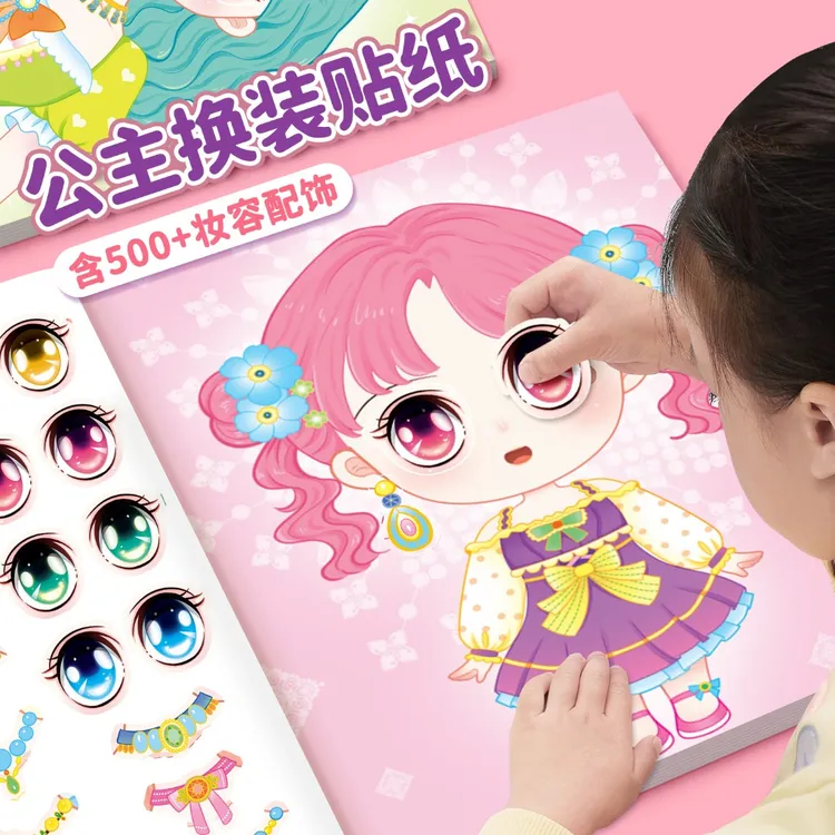 儿童卡通公主换装贴纸益智3-6岁女孩百变公主DIY创意手工贴贴画