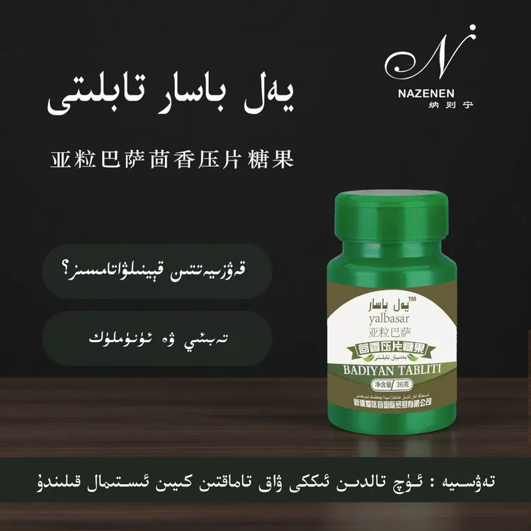 Yalbasar 茴香badiyan糖果 