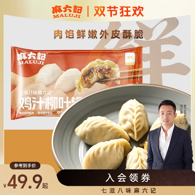 店铺上新【鸡汁柳叶锅贴300g 1袋】皮薄酥脆鲜嫩多汁冷冻主食小吃