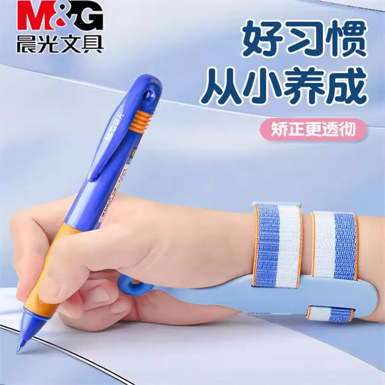 【防勾腕】晨光防勾腕矫正器1-3年级小学生用握笔器写字姿势纠正器