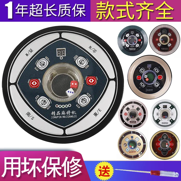 麻将机配件色字盘骰子盘控制盘包邮思泰小冬巨芯兰科迪操作盘总成