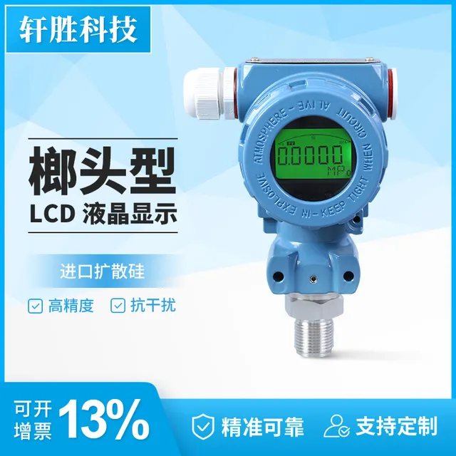YB-2088 液晶数显压力变送器 防爆型高精度数显压力变送器 感测器