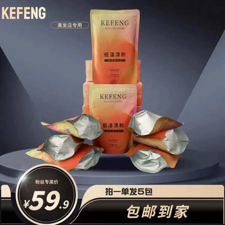 珂风低温漂粉 一遍八度 不发热 不发泡 不化水 不掉渣 漂后顺滑