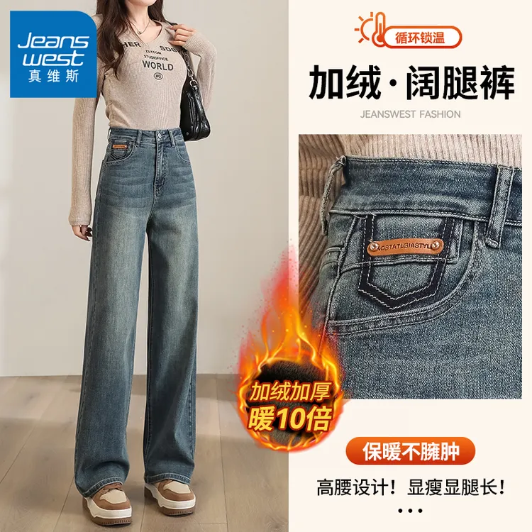 真维斯牛仔裤女2025秋冬季加绒加厚高腰直筒垂感阔腿裤显瘦拖地裤