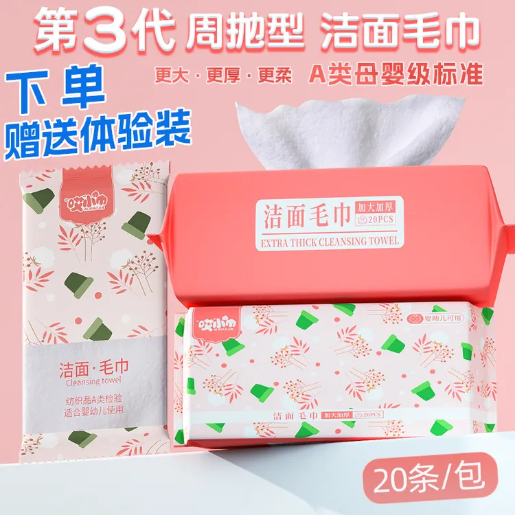 干湿两用物理卸妆加厚洗脸巾女士柔软热敷毛巾抽取量贩装母婴优选