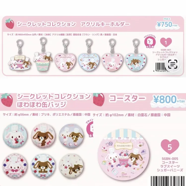 代拆-日谷正版三丽鸥sanrio甜品兔快闪毛绒吧唧钥匙扣盲袋