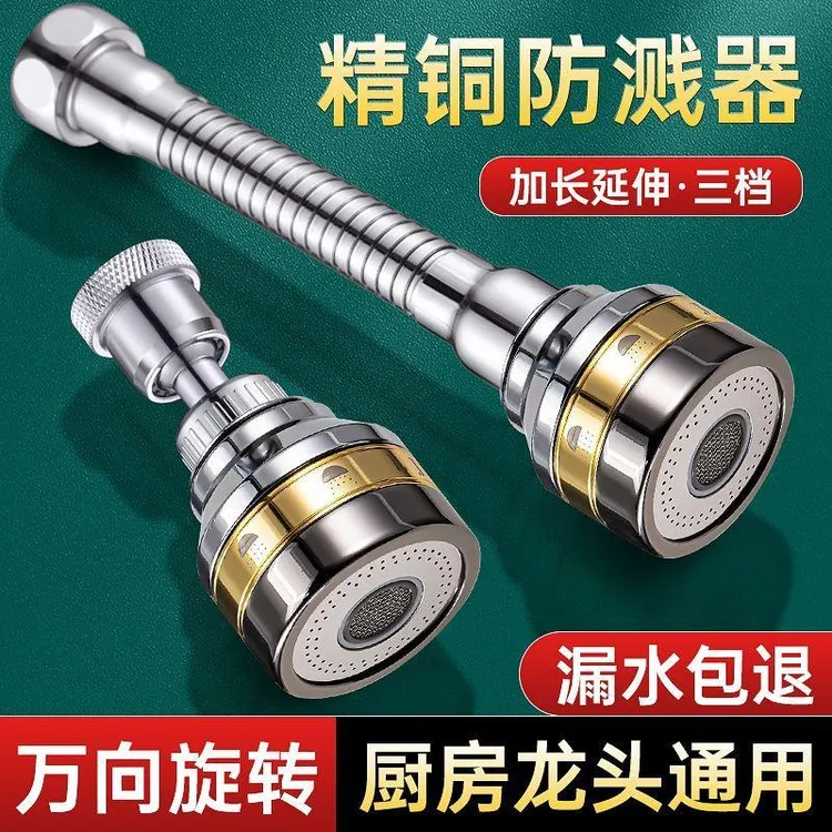 家韵厨房旋转水龙头加长延伸器洗菜盆通用防溅水嘴龙头万向转换头