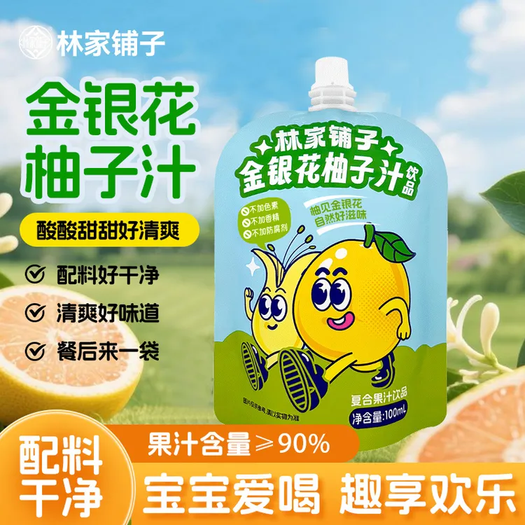 【达人专属】林家铺子金银花柚子汁饮品酸甜好喝