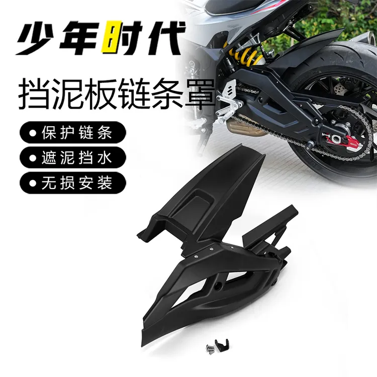 适用追600rs/赛600rs/赛800挡泥板链条盖配件后挡泥板链条罩一体