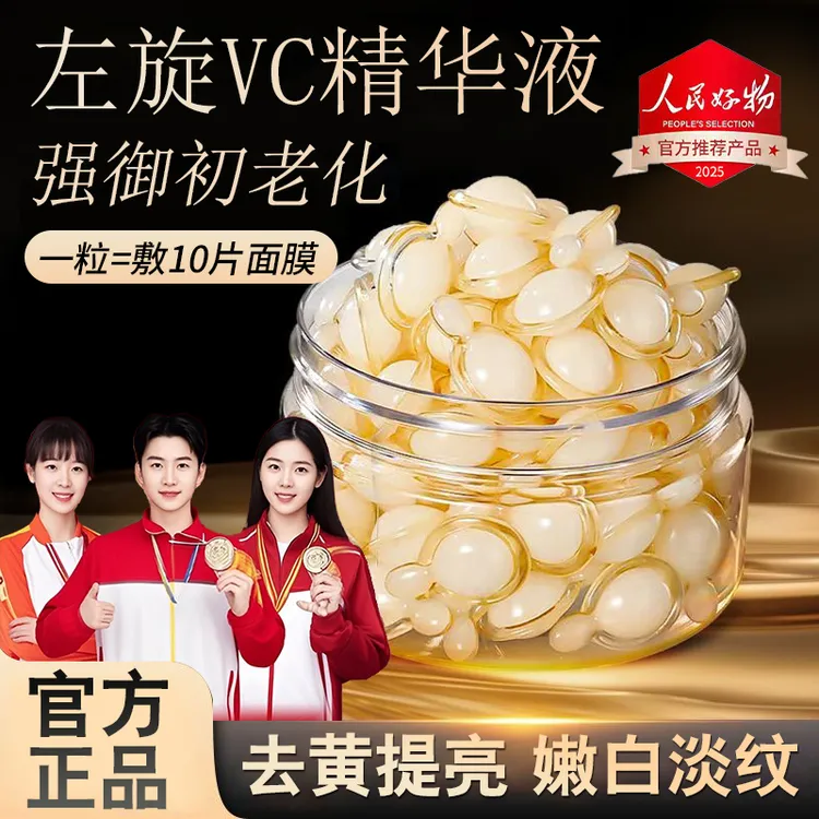 【官方正品】左旋VC精华液维c抗皱紧致嫩白提亮去黄熬夜必备护肤品