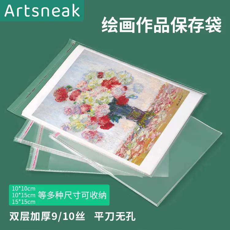 油画棒作品保存袋自粘收纳袋防尘防潮防污opp塑封袋