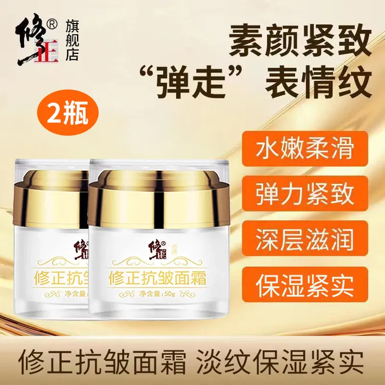 2瓶【抗皱面霜】修正淡皱纹提拉紧致改善干粗松弛补水保湿面霜50克