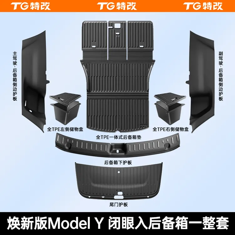 【特改】适用特斯拉焕新版ModelY/3新车后备箱一整套好物配件