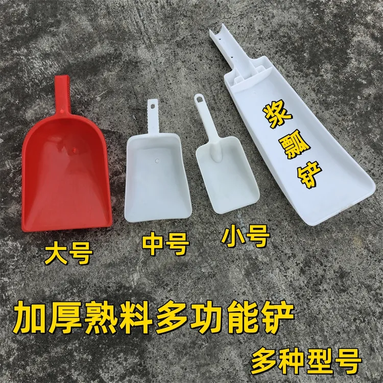  塑料铲撮瓢锹养殖饲料铲勺粮食米铲子水面粉家用铲五谷农用工具