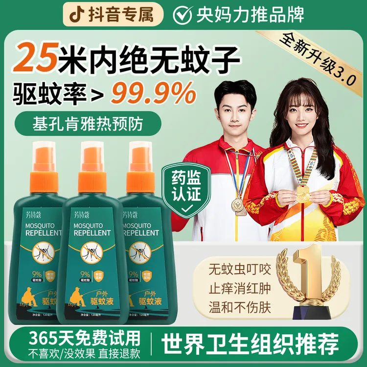 【冠军力荐】驱蚊液喷雾剂室内户野外钓神器花露水强力防蚊叮咬正品