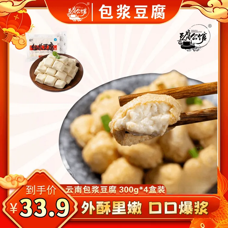 【豆腐公馆】云南石屏包浆豆腐300克/盒*四盒装