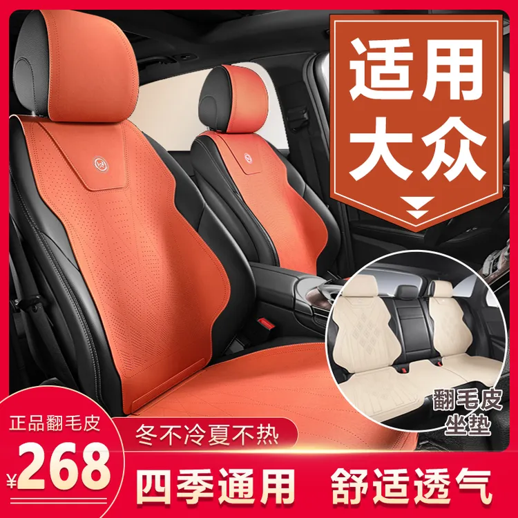 翻毛皮四季坐垫大众途观L探岳迈腾帕萨特高尔夫朗逸速腾马鞍座垫